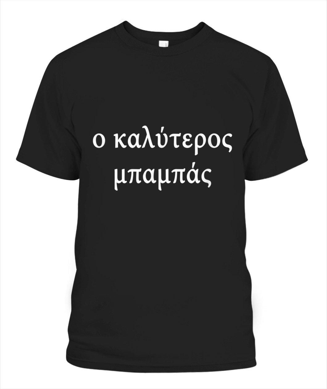 Best Dad Ever Greek Language Funny Fathers Day Gift Unisex T Shirt  H1507