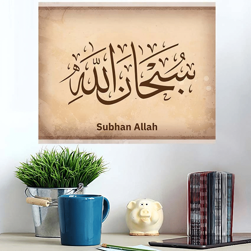 Creative Arabic Islamic Calligraphy Subhan Allah - Islamic Allah Poster Art Print