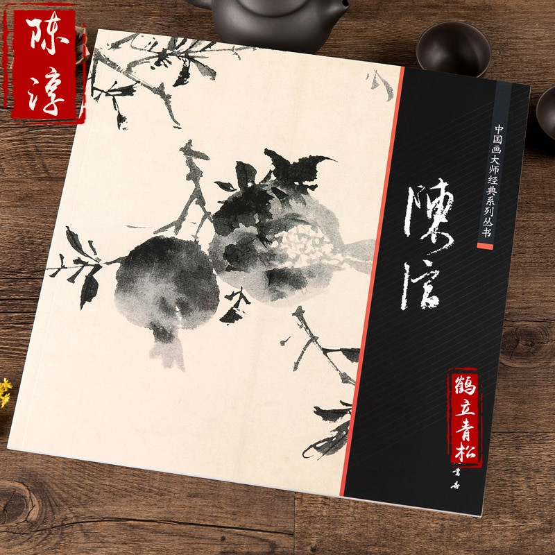Chinese brush drawing books Chen Chun Collection of Flowers Calligraphy Paintings book